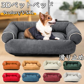 ペット ハウス 犬 ハウス 犬 ベッド ペットベット ペットソファー 冬用 猫用ベッド 大きいサイズ マット 滑り止め 小型犬 中型犬用 あったか おしゃれ 犬ベット