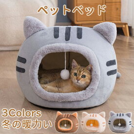 【24H限定:500円クーポン】猫ベッド ねこ ハウス 冬 猫のベッド 洗える 暖かい 子犬 小型犬 ベッド ドーム型 キャット ベッド もこもこ クッション付き ふかふか 室内用 北欧風