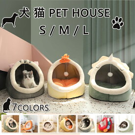 送料無料 ペット ベッド ペットベッド ドーム型猫 ハウス 犬ハウス 犬猫兼用 小型犬 誘い玉付き ふわふわ 柔らかい お洒落 選べる8色【L】