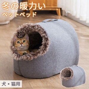 猫 ベッド ドームの人気商品 通販 価格比較 価格 Com