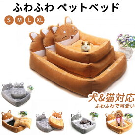 ペットベッド ふわふわ ペットベッド 冬用 ペット ベッド 猫 犬 ベッド 冬用 猫 クッション ペット用ベッド 猫 冬寝袋 猫 寒さ 対策 子犬 猫用 寝床 ペットソファ 滑り止め 多機能 暖かい マット 洗える