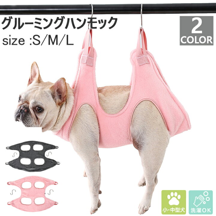 グルーミングハンモック 犬 小型犬 爪切り 拘束バッグ ペット美容 いぬ ヘルパー ペット キャット お手入れ トリミング 目薬 ネコ ねこ 中型犬 ペット用 自宅ケア 歯みがき 自宅でのお手入れに けが防止 服薬など トリミングハンモック
