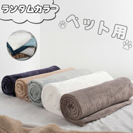 楽天市場 犬 フリース ブランケットの通販