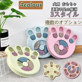 犬用 おもちゃ ペット 餌入れ 知育玩具 おやつ入れ 遊ぶ盤 パズル　知育玩具 IQステップボール 運動不足の解消 ペットおもちゃ