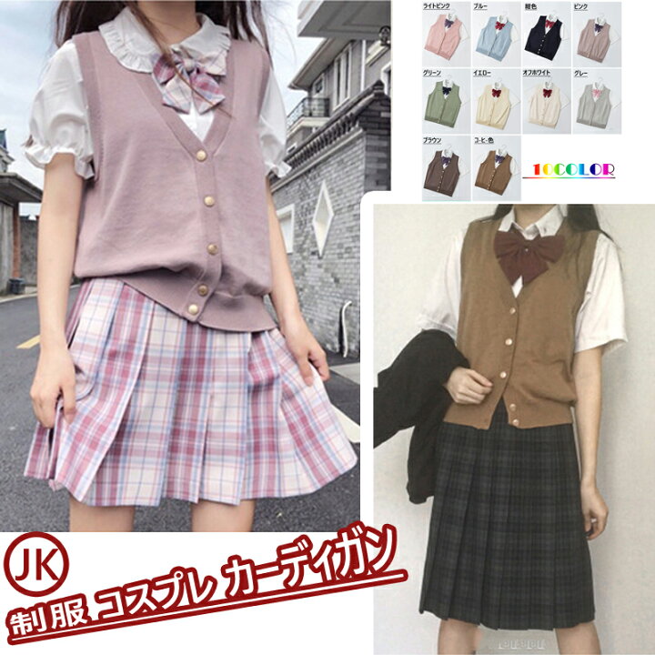楽天市場 送料無料 Newカラー登場 高品質 高リピ率 女子高生 制服 コスプレ カーディガン セーター 高校生 中学生 レディース スクールセーター 学生 イベント 定番 Jk Streetfashion 楽天市場 送料無料 Newカラー登場 高品質 高リピ率 女子高生 制服 コスプレ カーディガン セーター 高校生 中学生 レディース スクールセーター 学生 イベント 定番 Jk Streetfashion