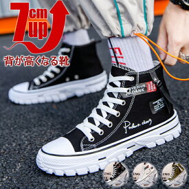 シークレットシューズ 厚底 身長アップ7cm up7cm 背が高くなる メンズ スニーカー 厚底シークレットシューズ インヒール 快適 カジュアルシューズ