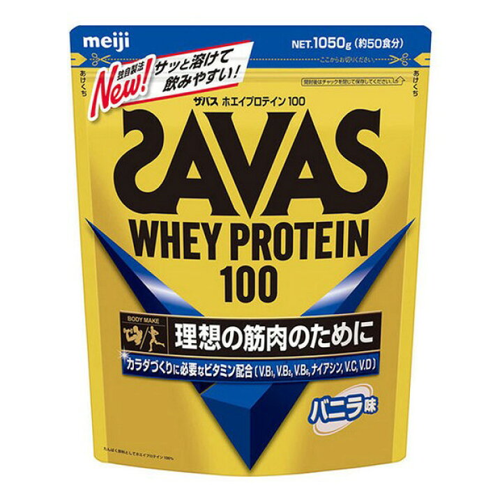 《明治》 ザバス ホエイプロテイン100 バニラ味 50食分 1050g 青空BLUE ザバス ホエイプロテイン100 バニラ味1050g約50食分