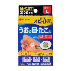 【第2類医薬品】《ニチバン》スピール膏　ワンタッチEX　　足うら用　Lサイズ　12枚入り