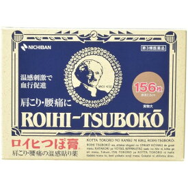 【第3類医薬品】 《ニチバン》 ロイヒつぼ膏 156枚