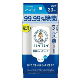 《ライオン》 キレイキレイ 99.99％除菌ウェットシート アルコールタイプ 30枚