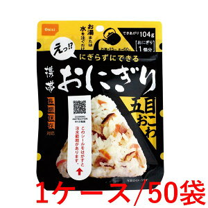 《尾西食品》 尾西の携帯おにぎり 五目おこわ 45g×50袋(1ケース)