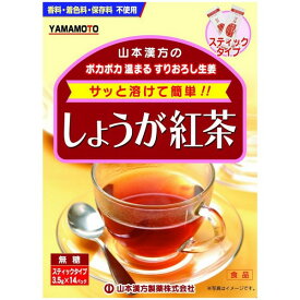 《山本漢方製薬》 しょうが紅茶 (3.5g×14包)