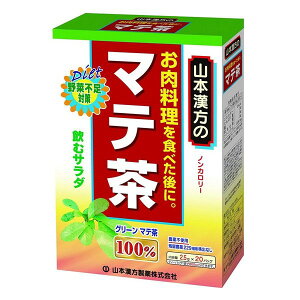 《山本漢方製薬》 マテ茶100% ティーバッグ (2.5g×20包)
