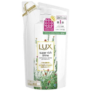 《ユニリーバ》LUX ラックス スーパーリッチシャイン ボタニカルシャイン 光沢シャンプー 詰め替え 330g