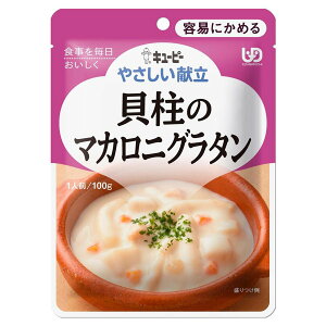《キユーピー》 やさしい献立 貝柱のマカロニグラタン 100g 区分1 (介護食)