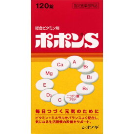 【指定医薬部外品】《シオノギ製薬》　ポポンS　(120錠)