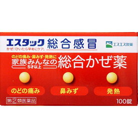 《エスエス製薬》 エスタック総合感冒 100錠 【指定第2類医薬品】 返品キャンセル不可