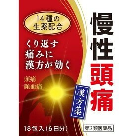 【第2類医薬品】《小太郎漢方製薬》 清上けん痛湯エキス細粒G 「コタロー」 18包 (頭痛・顔面痛)