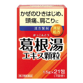 【第2類医薬品】《井藤漢方》 葛根湯 エキス 顆粒 21包 （かぜ薬） ★定形外郵便★追跡・保証なし★代引き不可★