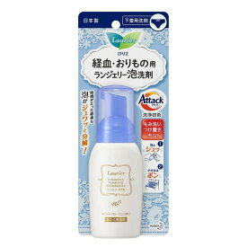 《花王》 ロリエ ランジェリー泡洗剤 80mL 返品キャンセル不可