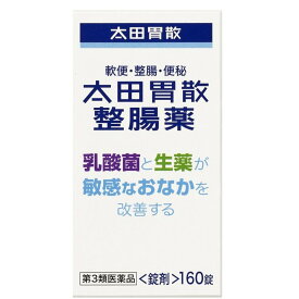 【第3類医薬品】太田胃散整腸薬　錠剤　160錠 ★定形外郵便★追跡・保証なし★代引き不可★