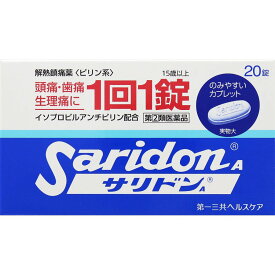 【指定第2類医薬品】《第一三共ヘルスケア》 サリドンA 20錠