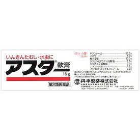 【第2類医薬品】《丹平製薬》 アスター軟膏 16g (水虫治療薬) ★定形外郵便★追跡・保証なし★代引き不可★