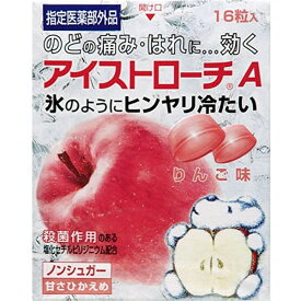 【指定医薬部外品】《日本臓器》 アイストローチ りんご味 16粒