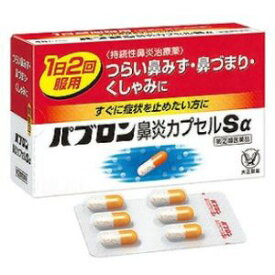 【指定第2類医薬品】《大正製薬》 パブロン鼻炎カプセルSα 48カプセル