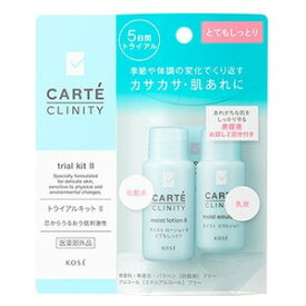 【医薬部外品】《コーセー》 カルテ クリニティ トライアルキット II(とてもしっとり) 1セット (トライアルキット)