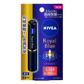 【医薬部外品】《花王》 ニベア ロイヤルブルーリップ しっとりもっちりタイプ 2.0g (リップクリーム) 返品キャンセル不可