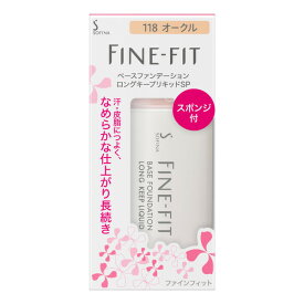 《花王》 ソフィーナ ファインフィット ベースファンデーション ロングキープリキッドSP SPF22・PA++ 118オークル 26mL 返品キャンセル不可