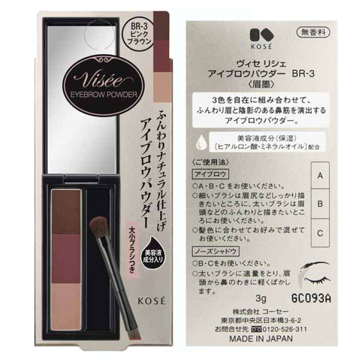 楽天市場 コーセー ヴィセ リシェ アイブロウパウダー Br 3 ピンクブラウン 3g 青空blue