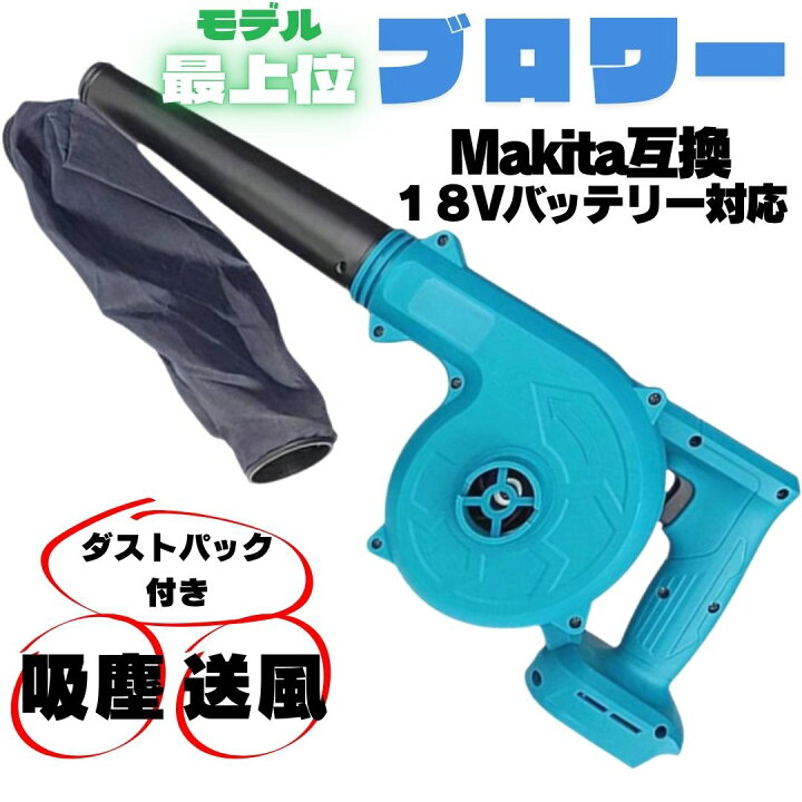楽天市場】最新モデル ブロワー A145 ハイパワー 18v マキタ互換 充電 