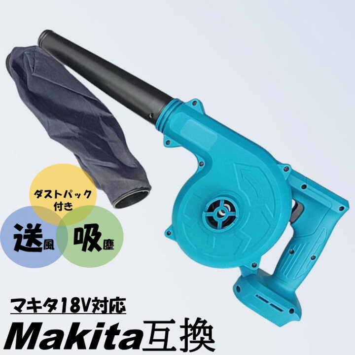 楽天市場】最新モデル ブロワー ハイパワー 18v マキタ互換 充電式  