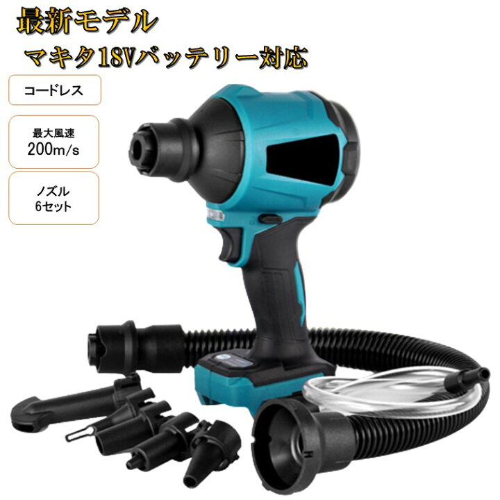 楽天市場】最新モデル エアダスター ハイパワー マキタ 互換 電動エア  