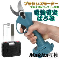 2026新型モデル 剪定ばさみ A171 マキタ互換 18V 充電式 コードレス 電動バサミ 電動ハサミ 剪定ハサミ …
