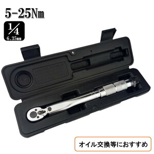 最新モデル 日本語説明書付き 5-25 トルクレンチ 銀 1/4 レンチ プリセット型 工具 整備 メンテナンス カスタム ケース付き ロードバイク タイヤ交換 車 自転車 自動車 バイク オイル交換 プラ