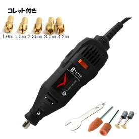 ミニグラインダー AC100V リューター ルーター カービング 削る 磨く 切削 研磨 グラインダ グラインダー 電動工具 ミニルーター DIY