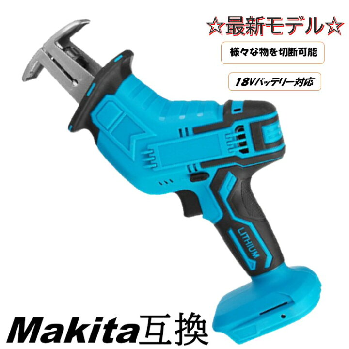 楽天市場】最新モデル レシプロソー 18v マキタ互換 makita 充電式 