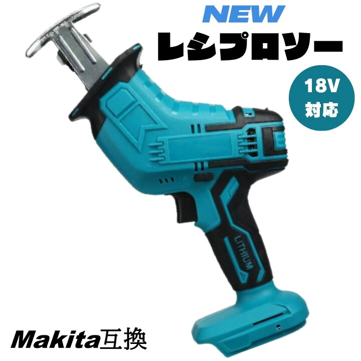 楽天市場】最新モデル レシプロソー マキタ互換 18V makita 充電式 
