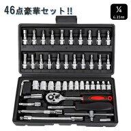 ソケットレンチ 46点 A11 セット 工具 1/4 プラス マイナス ヘックス トルクス 六角ソケット ラチェット …