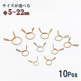 細型 A22 ホースバンド 10個 5mm 6mm 7mm 8mm 9mm 10mm 11mm 12mm 13mm 14mm 15mm 16mm 17mm 18mm 19mm 20mm 21mm 22mm ホースクリップ 燃料 フューエル ホース ガソリン ラジエーター バイク 車 配管 ばね式 内径 固定 金具 クリップ Φ