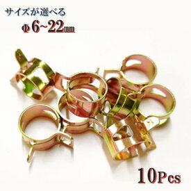 太型 A23 ホースバンド 10個 6mm 7mm 8mm 9mm 10mm ホースクリップ 燃料 フューエル ホース ガソリン ラジエーター バイク 自動車 配管 ばね式 内径 固定 金具 クリップ Φ
