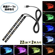 A125 USB 2本 フロアライト 自動車 ルームランプ 車内 足元ライト フットライト 照明 装飾 LEDテープライ…