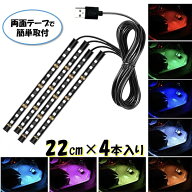 A126 USB 4本 フロアライト 自動車 ルームランプ 車内 足元ライト フットライト 照明 装飾 LEDテープライ…