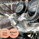 ハンドルアップ A111 バイク バーハンドル変換 22.2mm 28.6mm ハンドルアップスペーサー ハンドルクランプ アップハン…