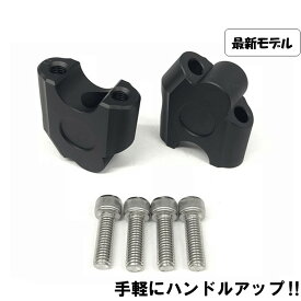 傾斜 ブラック A363 ハンドルアップスペーサー バイク ハンドルバーライザー ポジション マウント ブラケット クランプ 汎用 ホンダ カワサキ スズキ ヤマハ
