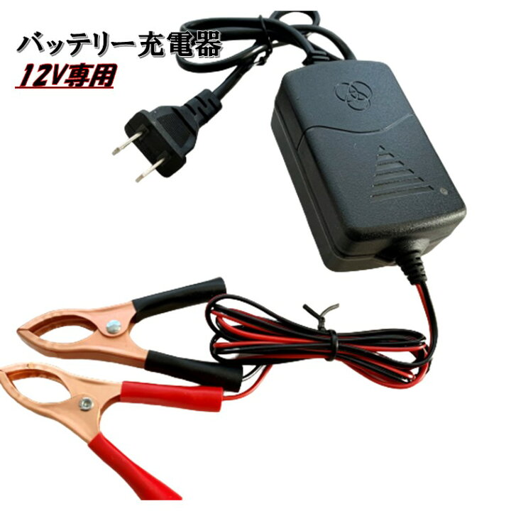 楽天市場】バッテリー充電器 12V ヒッポクリップ バイク 車 クリップ 