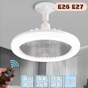 新型モデル シーリングファンライト リモコン付き 角度調整 口金 E26 E27 照明 小型 空調 LEDライト 扇風機 サーキュレーター サーキュライト ファンライト シーリングファン 送風 台所 脱衣所